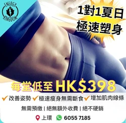 【一對一極速塑身 】✨迎新價 HK$2,388 / 6堂